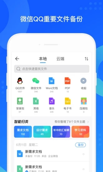 QQ同步助手截图